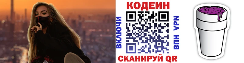 Кодеиновый сироп Lean напиток Lean (лин) Новоаннинский